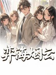 《宦海烟云》沈挚陈清瑶阅读免费全文