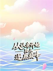 千金为婢整个侯府跪求我原谅主角 千金为婢整个侯府跪求我原谅乔念侯府浣衣局小说完结版章节在线阅读