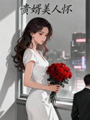 官婿美人香刘志中卢玉清小说完结版章节在线阅读