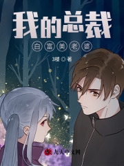 《我的总裁白富美老婆》秦宇颜明玉阅读免费全文阅读
