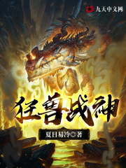 《狂兽战神》司空靖苏月汐小说TXT完整版免费阅读